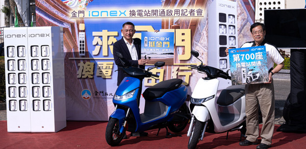 KYMCO Ionex率先響應金門縣政府低碳島政策  共同打造離島最大規模綠能基礎建設